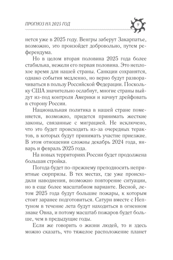 Год Деревянной Змеи. Астрологический прогноз на 2025